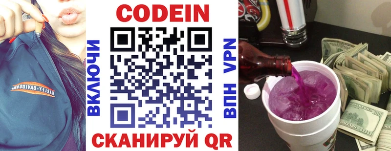 где продают наркотики  Стерлитамак  Кодеин Purple Drank 